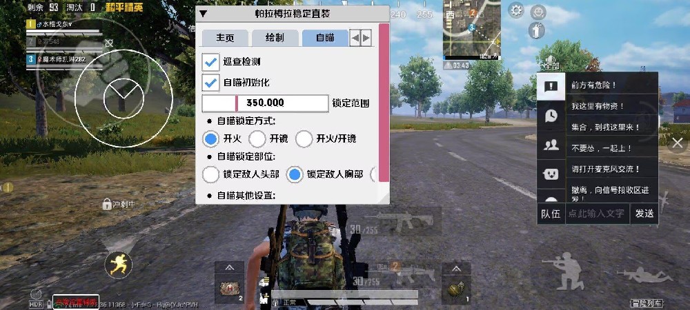 和平精英辅助 - 吃鸡辅助工具 - 自动锁敌追踪功能强大
